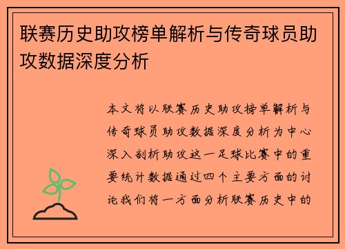 联赛历史助攻榜单解析与传奇球员助攻数据深度分析