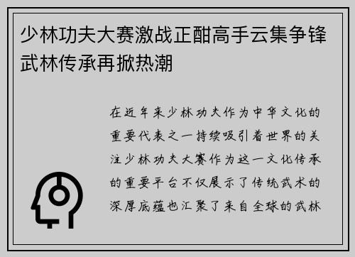 少林功夫大赛激战正酣高手云集争锋武林传承再掀热潮